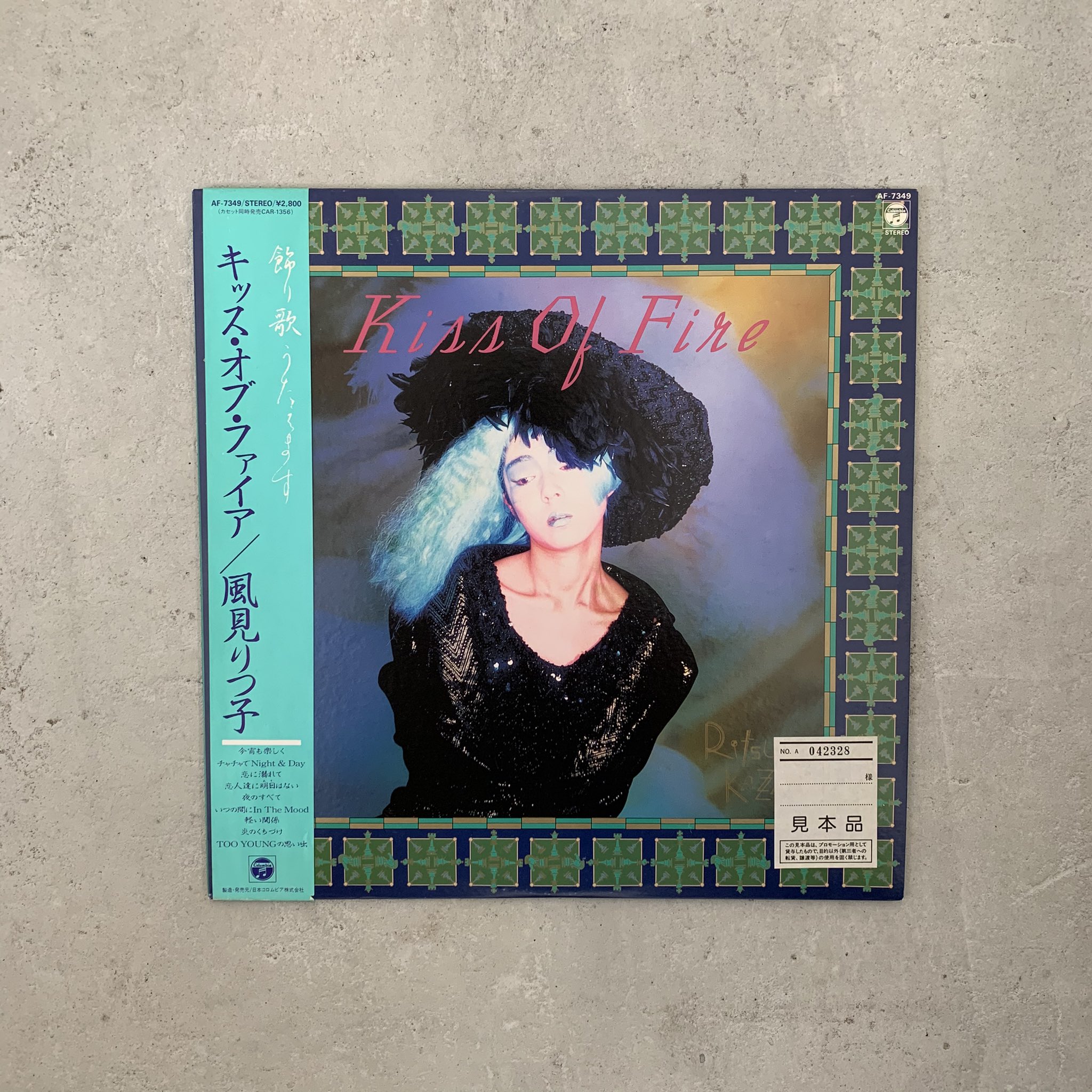 風見りつ子 KISS OF FIRE キッス・オブ・ファイア 見本盤LP｜CD・DVD 