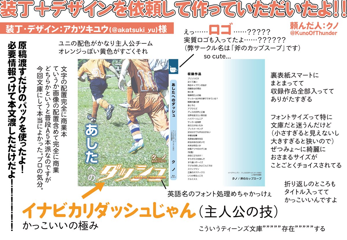 クノ アカツキユウ様 Akatsuki Yu に小説本の装丁 デザイン 表紙含む 全部お願いした本がすごく良かったという感想です 小説本まるごとおまかせパック を使いました 小説本製作で困ってる方 一度覗かれては 他 小説本製作に関する記事が