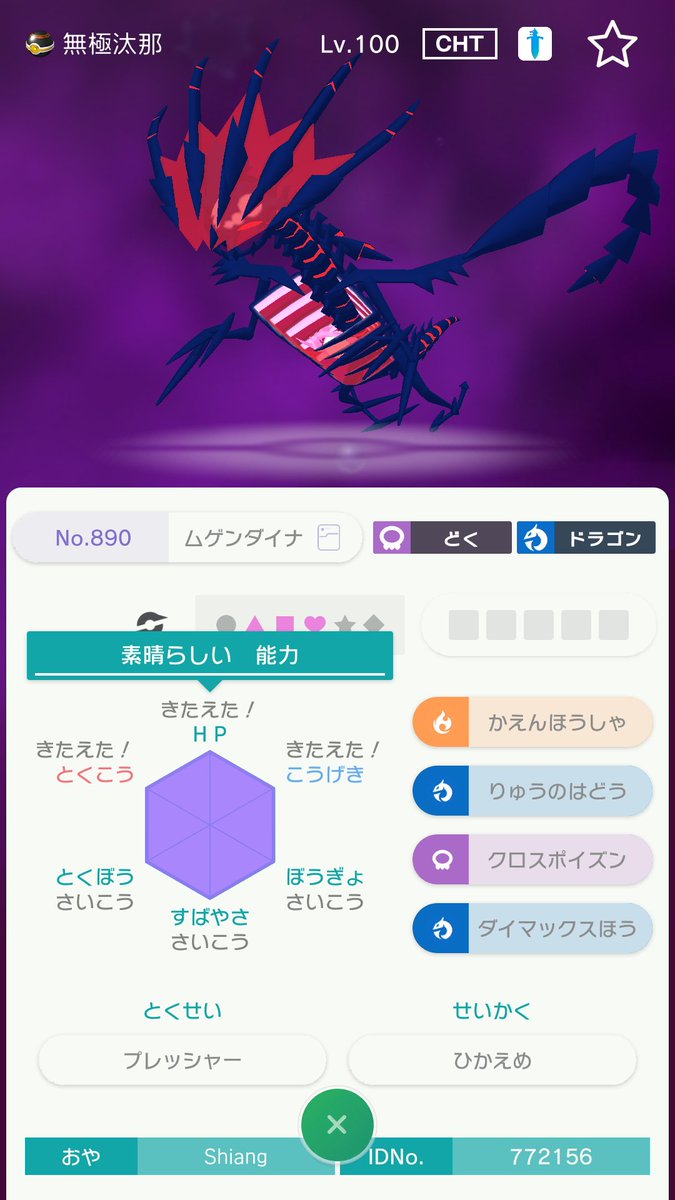 ムゲンダイナ 努力値振り ポケモン剣盾 ムゲンダイナの厳選方法とおすすめ性格 ポケモンソードシールド