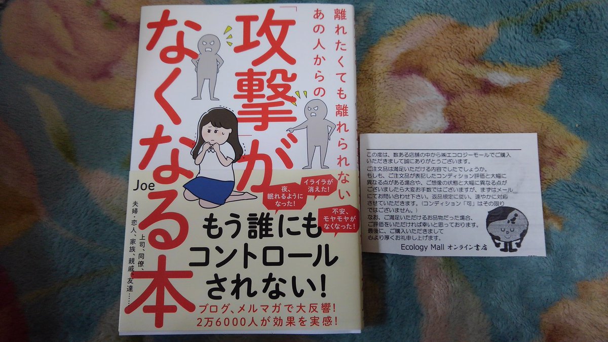 柴春美 フィッシュ ギョーラー コロナ自粛の中 やっとジックリ読める すごい参考になる 自己愛性人格障害者から 嫌がらせやモラハラされてる人 必見 Amazonで1 430円だったズラ 離れたくても離れられないあの人からの 攻撃がなくなる本 Joeさんのブログ 柴春美 フィッシュ ギョーラー コロナ自粛の中 やっとジックリ読める すごい参考になる 自己愛性人格障害者から 嫌がらせやモラハラされてる人 必見 Amazonで1 430円だったズラ 離れたくても離れられないあの人からの 攻撃がなくなる本 Joeさんのブログ