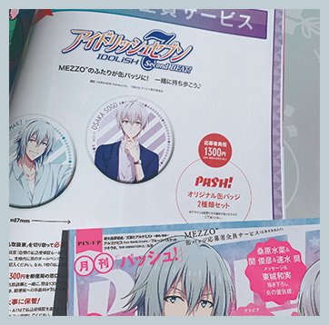 5/9発売PASH!6月号中身紹介】応募者全員サービス『アイドリッシュ