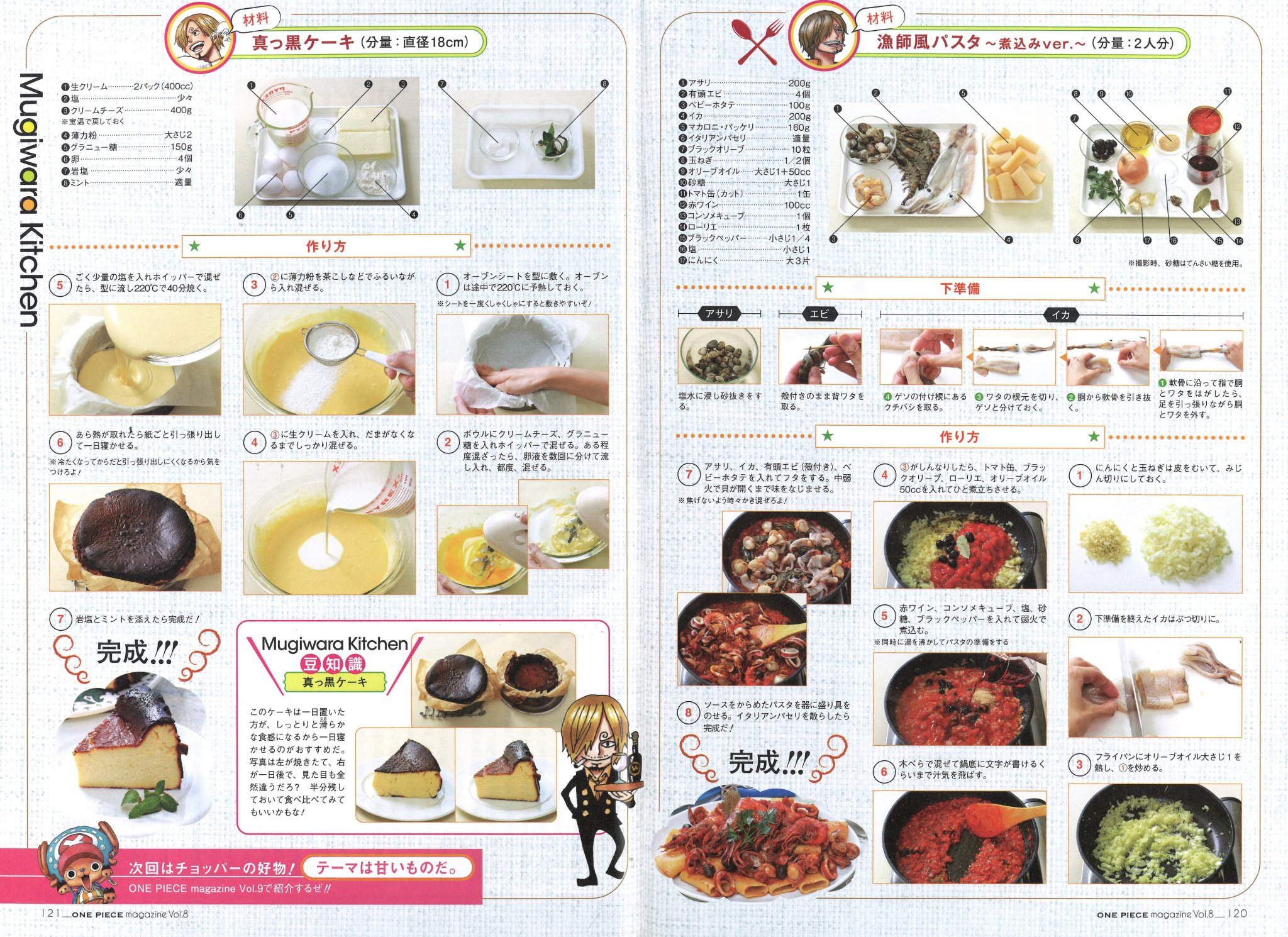ワンピース マガジン 公式 おうち時間 に料理はいかが ワンピースマガジン の人気連載 Mugiwara Kitchen より 本日はサンジの好物レシピ Vol 8掲載 を公開 漁師風パスタと真っ黒ケーキで 麗しのレディも野郎共も大満足間違いなし 一味 ワンピース マガジン 公式 おうち時間 に料理はいかが ワンピースマガジン の人気連載 Mugiwara Kitchen より 本日はサンジの好物レシピ Vol 8掲載 を公開 漁師風パスタと真っ黒ケーキで 麗しのレディも野郎共も大満足間違いなし 一味