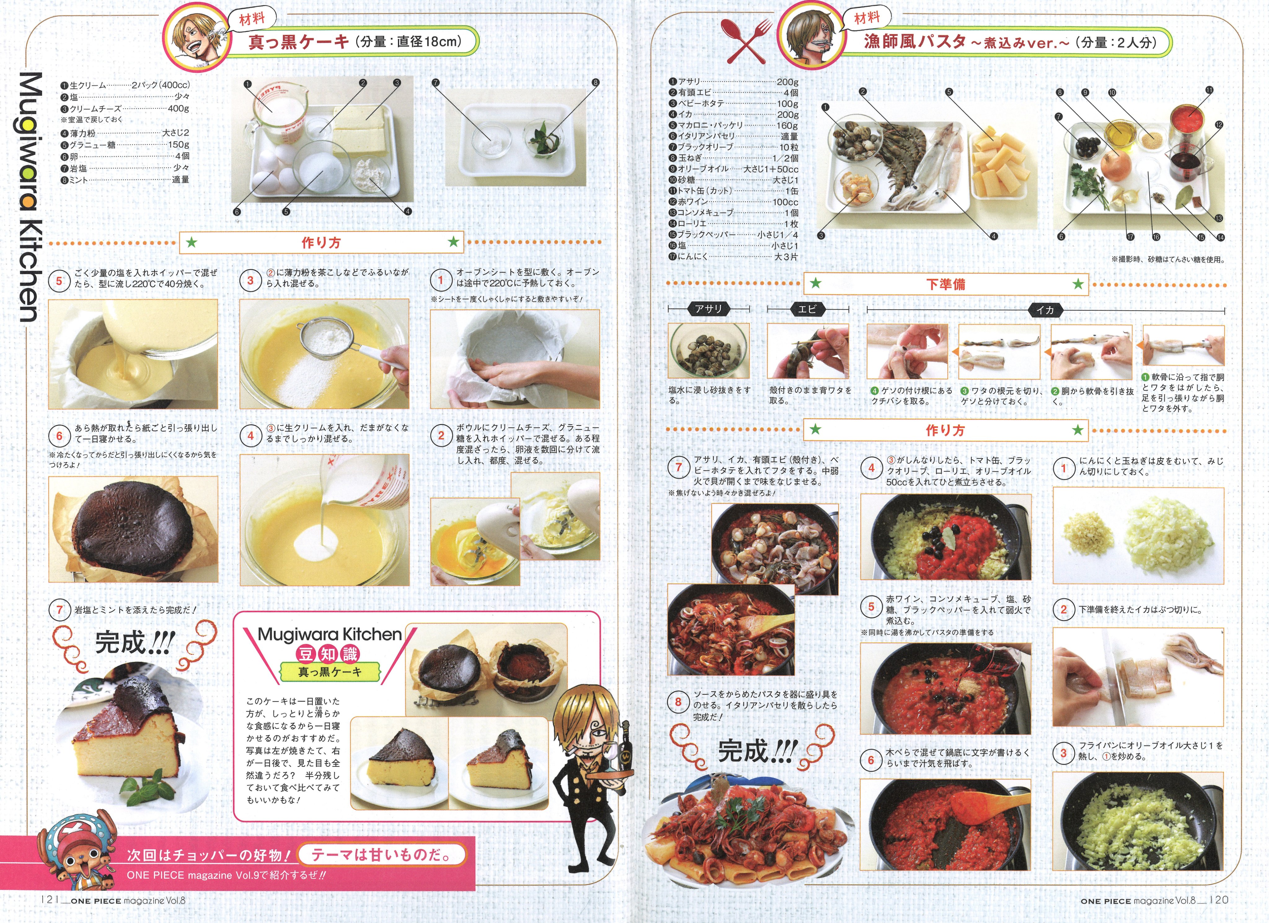 تويتر ワンピース マガジン 公式 على تويتر おうち時間 に料理はいかが ワンピースマガジン の人気連載 Mugiwara Kitchen より 本日はサンジの好物レシピ Vol 8掲載 を公開 漁師風パスタと真っ黒ケーキで 麗しのレディも野郎共も大満足間違いなし