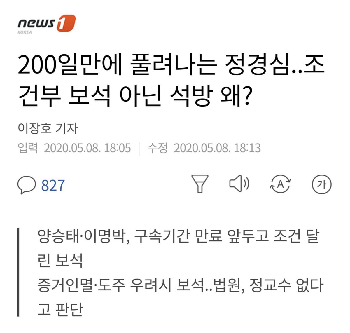 송요훈 기자,

“기자님들, 이제 그만 좀 합시다.
우리 한번쯤 이런 생각도 좀 해봅시다. 내가 조국 장관이고 정경심 교수인데, 기자들이 지금처럼 기사를 쓰면 과연 어떤 기분일지.”

왜곡되고 악의적인 기사를 쓰기에 여념이 없는 기레기들은 부디 천벌을 받기를 바랍니다!