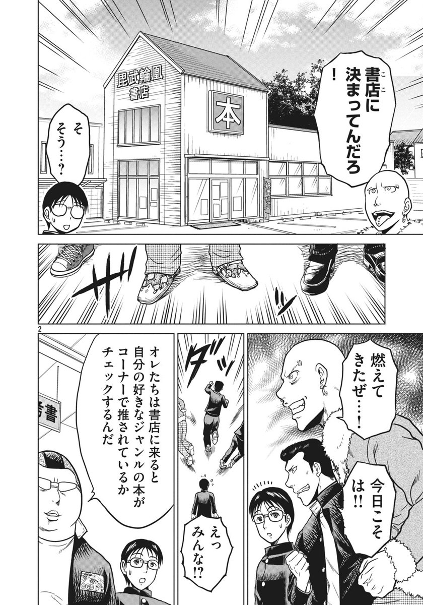 自制してたSF小説好きのヤンキーがついにSFの魅力を存分に話すチャンスを得た話 1/5 