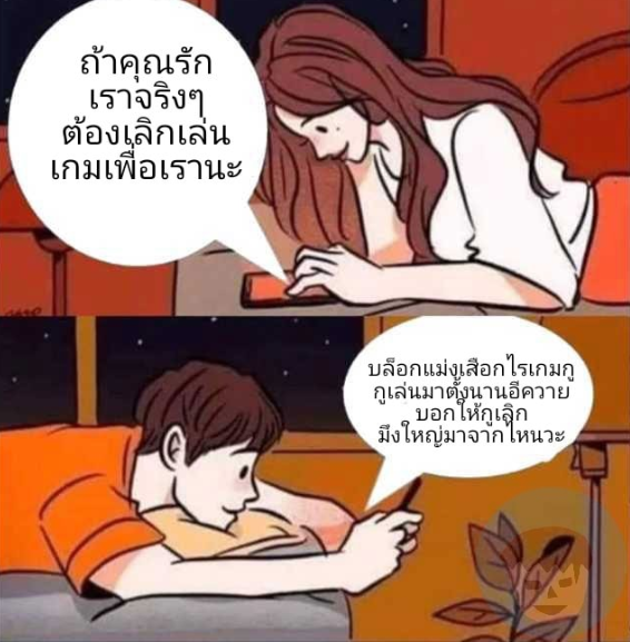 อย่ามาสั่งกู