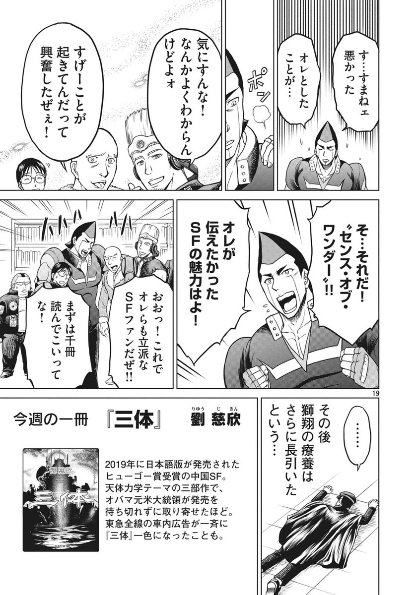 自制してたSF小説好きのヤンキーがついにSFの魅力を存分に話すチャンスを得た話 5/5 