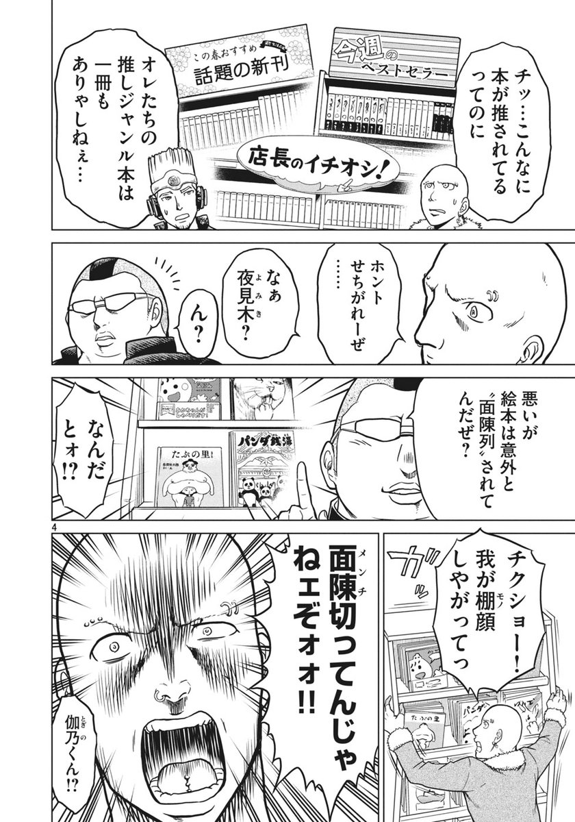 自制してたSF小説好きのヤンキーがついにSFの魅力を存分に話すチャンスを得た話 2/5 