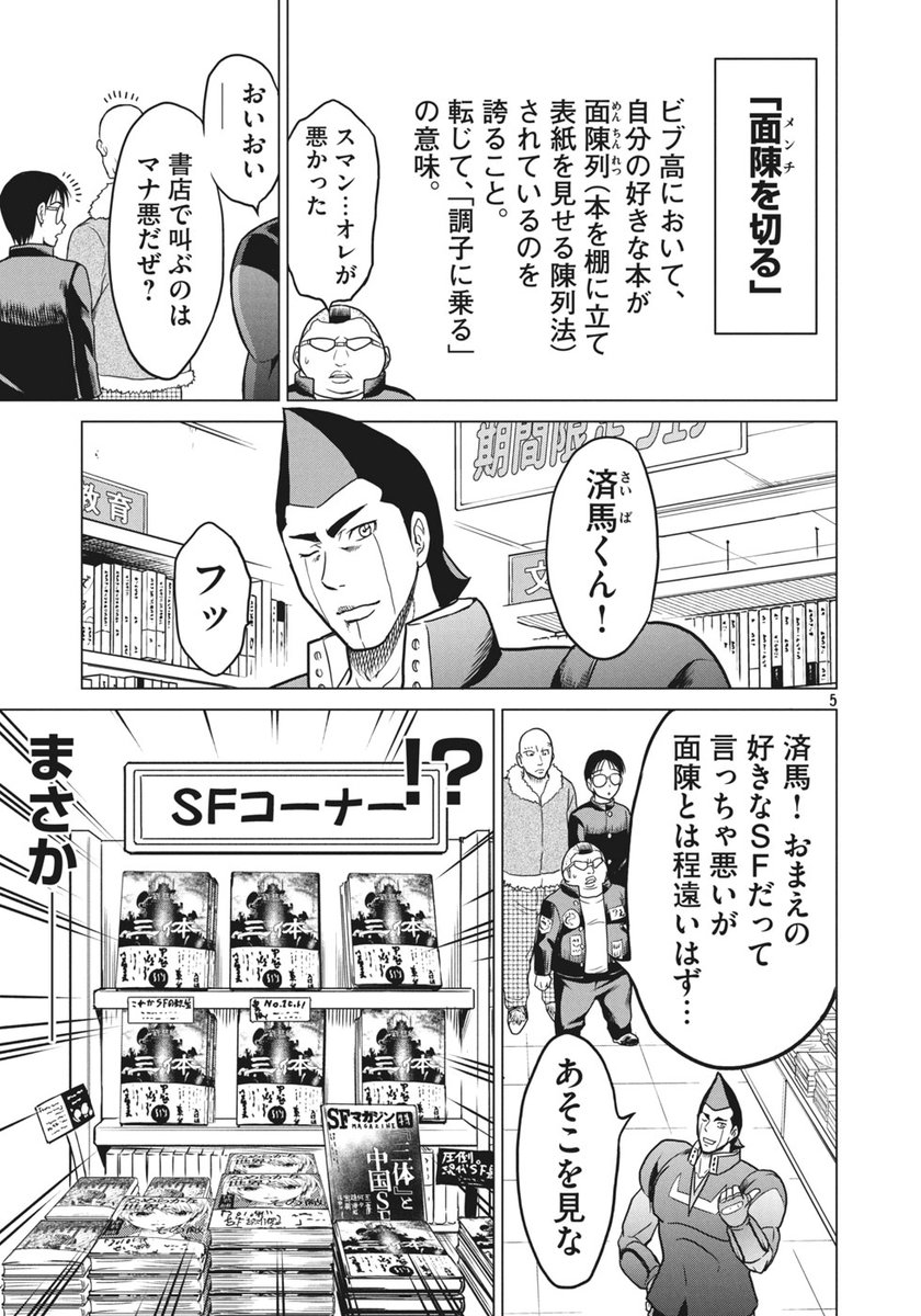 カミムラ どくヤン 読書ヤンキー血風録 発売中 Kamimurake さんの漫画 49作目 ツイコミ 仮