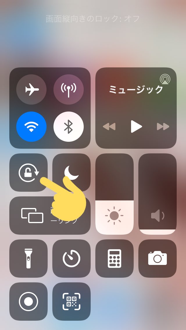 フェンジャパおじさん Iphoneなら画面ロック 光とか調整するところの鍵マーク を外して横向ければ全画面なりますね