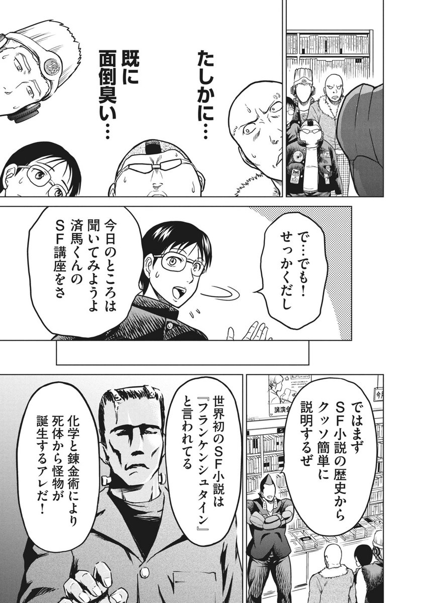 自制してたSF小説好きのヤンキーがついにSFの魅力を存分に話すチャンスを得た話 3/5 