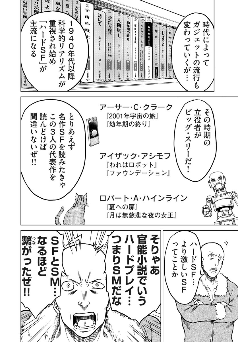 自制してたSF小説好きのヤンキーがついにSFの魅力を存分に話すチャンスを得た話 4/5 