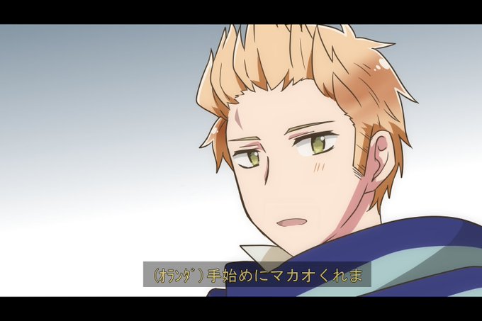 ヘタリア脳内アニメスクショ大会のtwitterイラスト検索結果 ヘタリア脳内アニメスクショ大会のtwitterイラスト検索結果