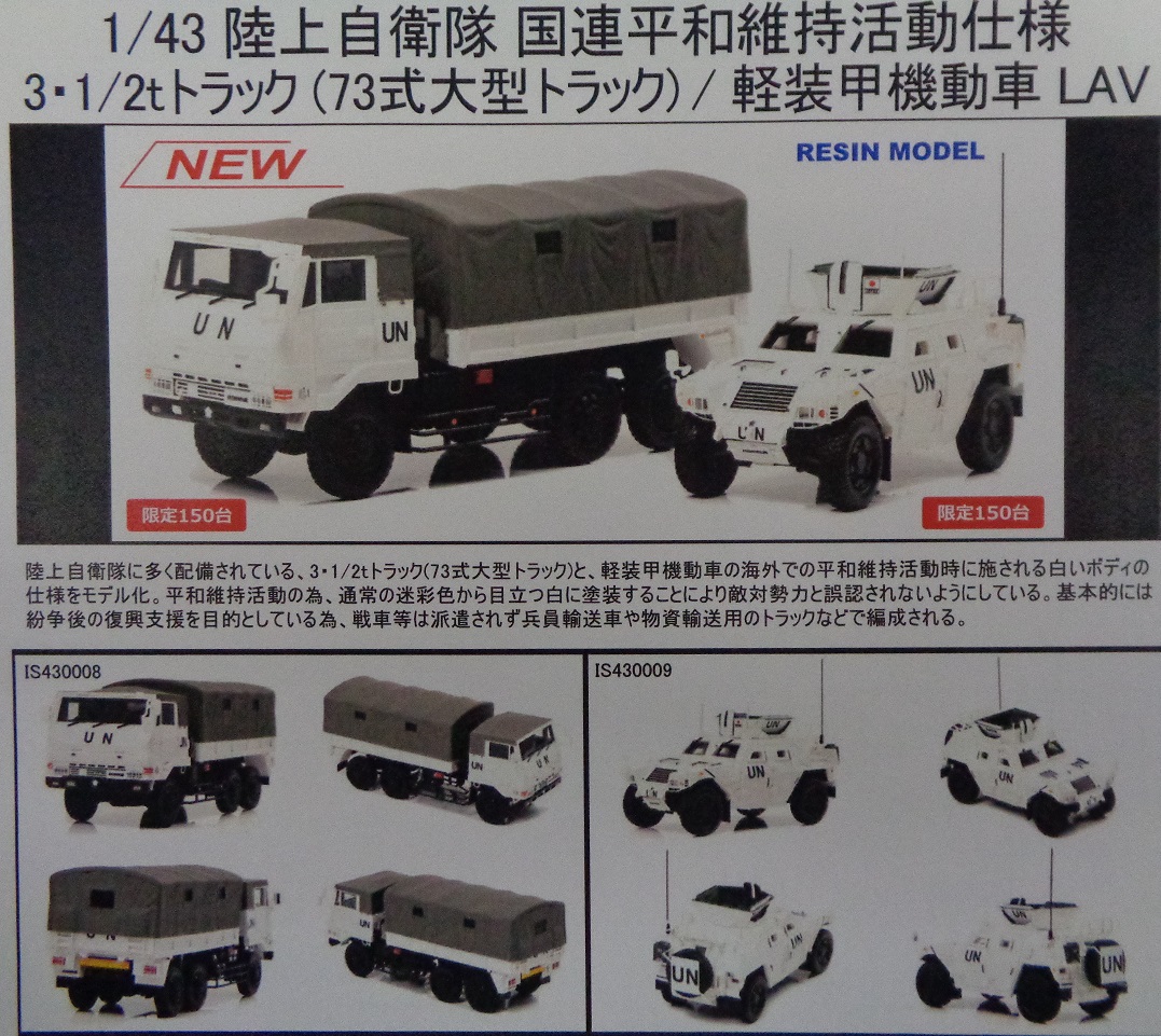モノクローム J02 1/43 陸上自衛隊 高機動車 3個セット ミニカー