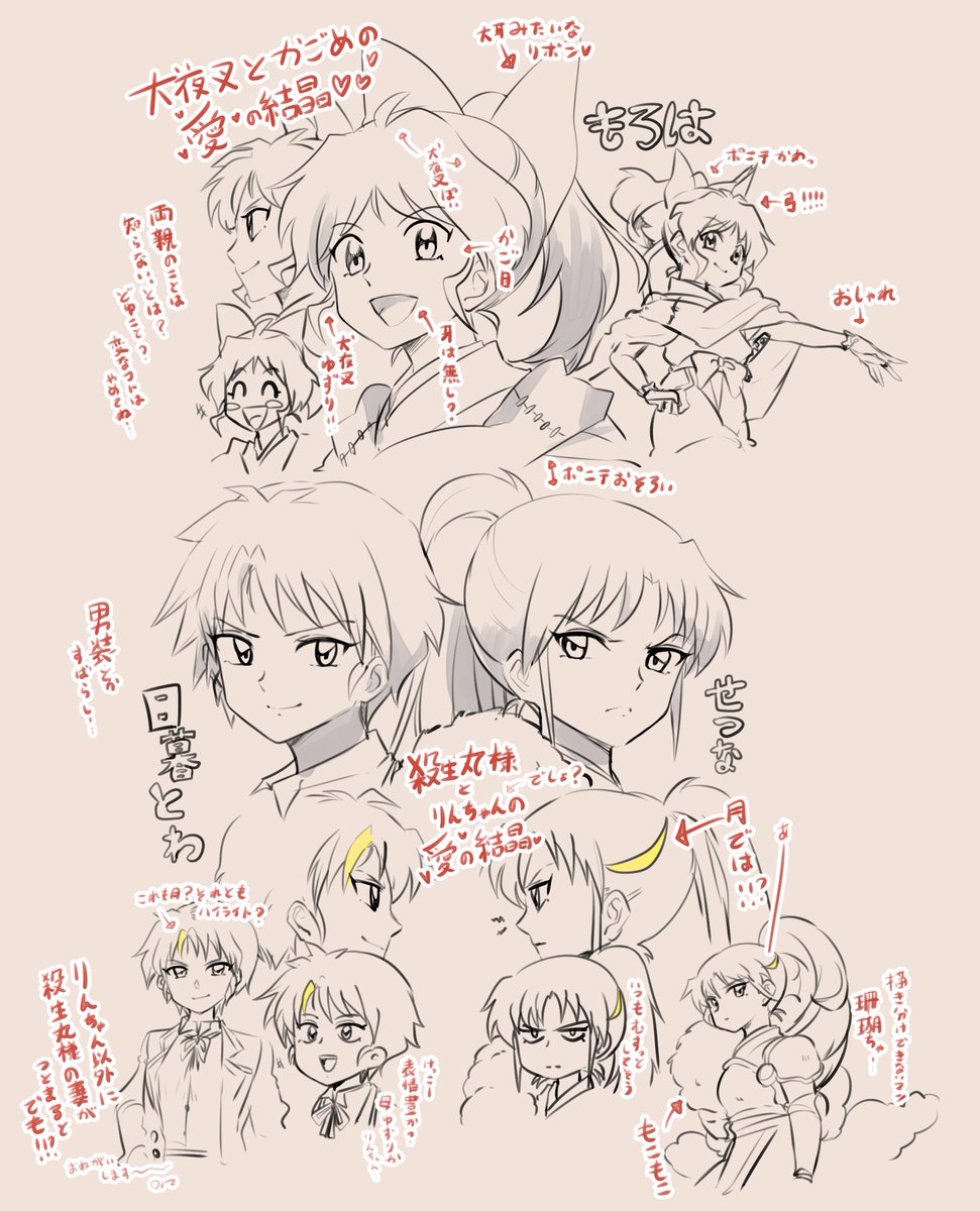 とりあえずの、半妖の夜叉姫キャラ見た感想書きなぐってみた。
楽しみじゃい…
犬かごは確定として、殺りんは…なぜあえて書かないのか…ヤメチクリ~
#半妖の夜叉姫 