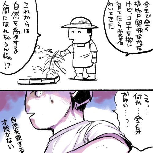 【#日記漫画】

ガーデニングに目覚めた矢先に…
これ、もしかして
植物アレルギー?

庭は無闇に持つものではない。

【予告】今日の漫画更新は
18時頃。今回は猫漫画です。

#JR漫画 #日記 