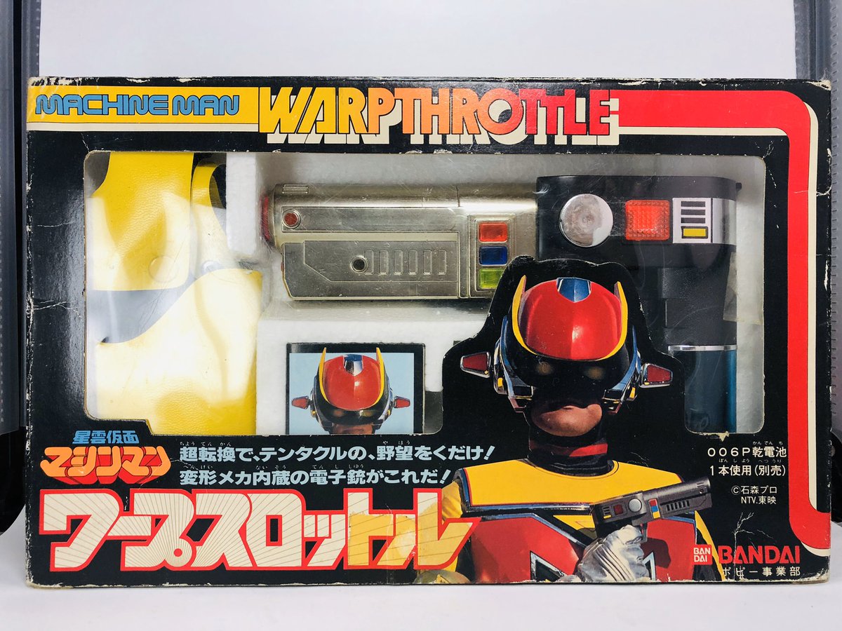 マシンマンの玩具を出してきた！キーチェーンのボールボーイ色焼けして