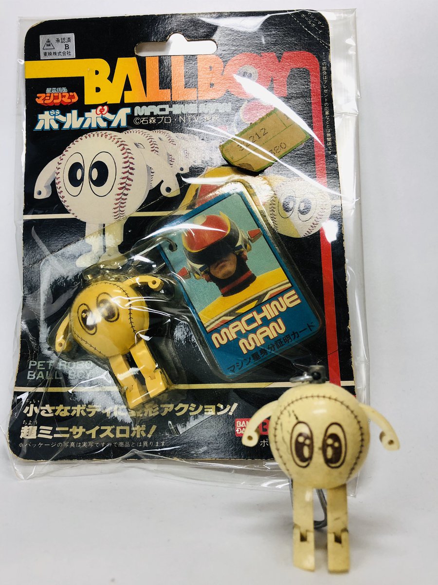 マシンマンの玩具を出してきた！キーチェーンのボールボーイ色焼けして
