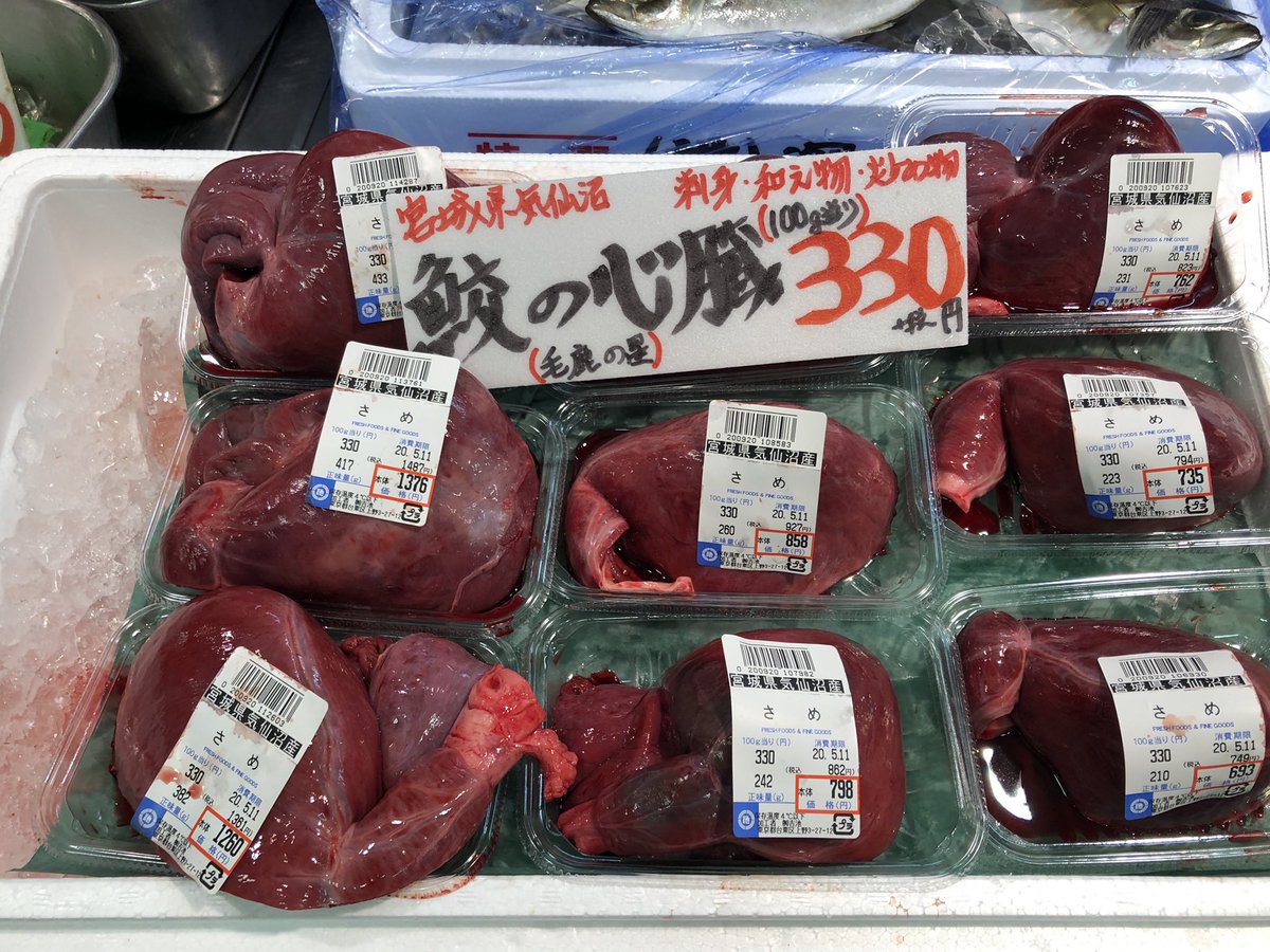 吉池 宮城県気仙沼産 サメの心臓入荷 レバ刺身のように 召し上がれ 吉池 宮城県気仙沼産 サメの心臓入荷 レバ刺身のように 召し上がれ