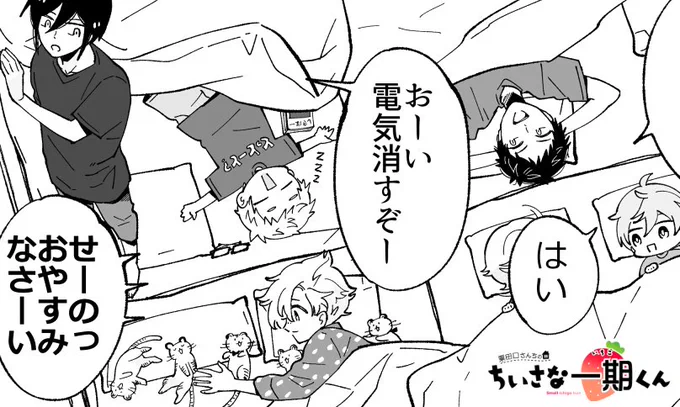 寝つきのいい博多くん 