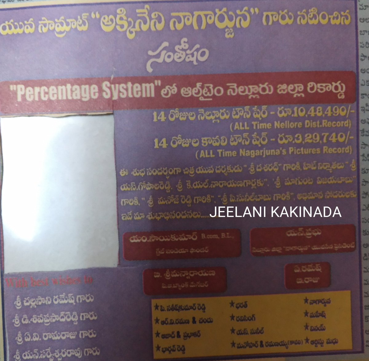 MD_AhmedJeelani's tweet image. NELLORE - KAVERI
50 DAYS - 17,85,000 ALL TIME TOWN RECORD ( Percentage system) #Santosham

#18YearsForSantosham
#18YearsForBBSanthosham