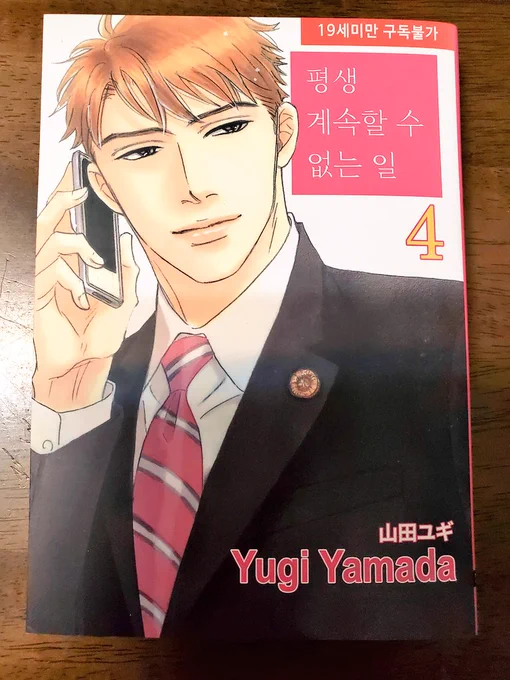 「一生続けられない仕事④」の韓国版の見本誌が届きました!最終巻です!韓国の皆さんよろしくお願いいたします??
#평생계속할수없는일
#一生続けられない仕事 