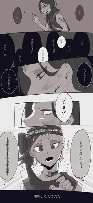 傷注意 4章こえ〜ないみもおちもないスカラビア〜
#twstファンアート 