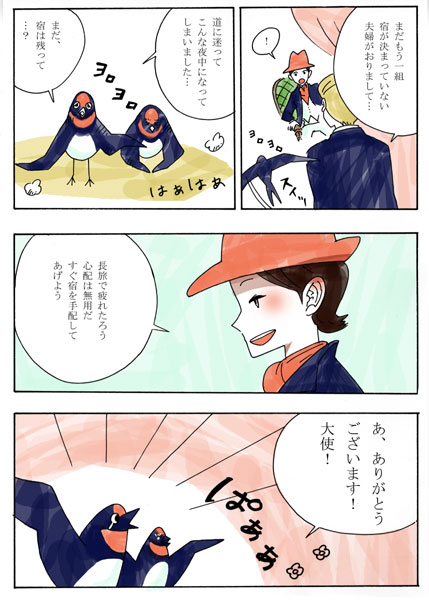 大昔に描いたツバメ大使のお話(1/2) 