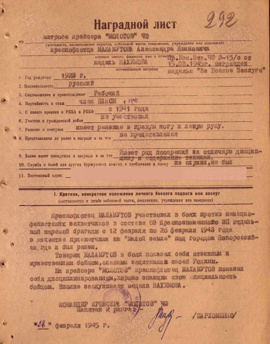 Because the archive had the full order, signed by the ship's commanding officer. And this piece of 75-year-old paper gave me more info on my grandpa than I ever had. I found out that he served onboard battle cruiser Molotov, which means he took part in the defense of Sevastopol.