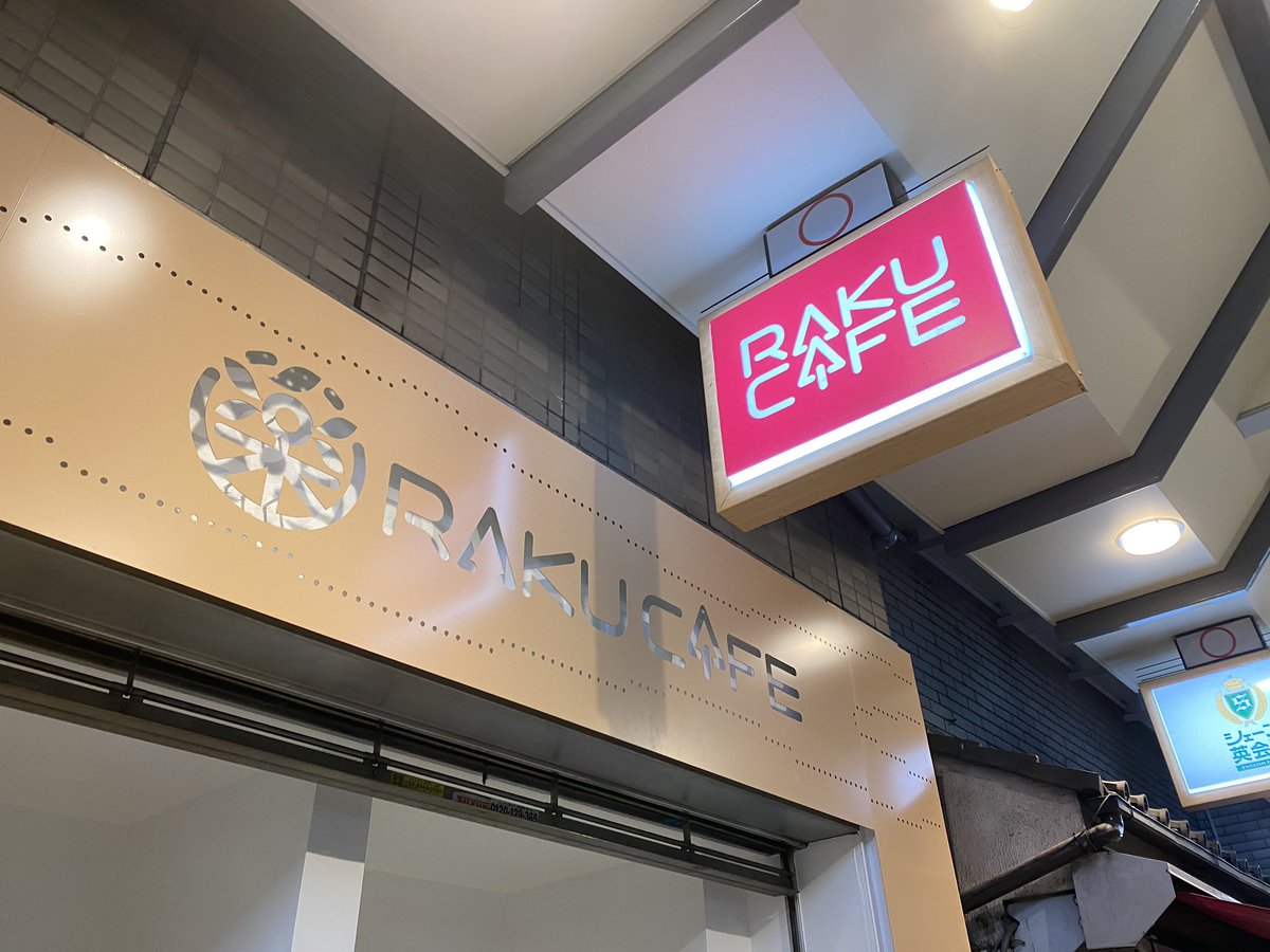 Raku Cafe門前仲町 当店はraku Spaを経営する 極楽湯 が立ち上げた新しいお店です 漫画が1万冊 雑誌や新聞もあるのでゆっくりおくつろぎ頂けます Free Wi Fiもコンセントもあります お店の見学もできますので お気軽にスタッフにお声 Raku Cafe門前仲町 当店はraku Spaを経営する 極楽湯 が立ち上げた新しいお店です 漫画が1万冊 雑誌や新聞もあるのでゆっくりおくつろぎ頂けます Free Wi Fiもコンセントもあります お店の見学もできますので お気軽にスタッフにお声