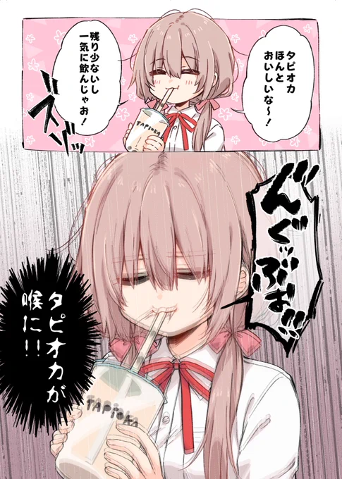 盛大にタピる女子高生 