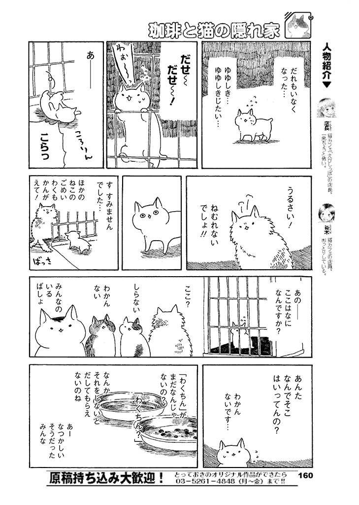 おじさんをママだと思う子猫の話① 