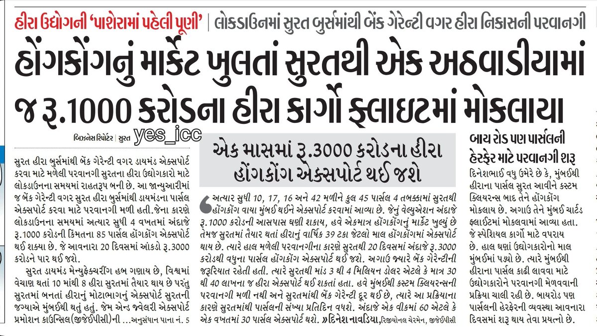 DevelopedSurat's tweet photo. As #Hongkong #Jwelery & #Diamond Market started , #Surat_Businessman started #Export with #Custom_Clearance @ our #Surat_Cargo_Terminal ..
#Divyabhaskar #yes_icc @aaistvairport @AAI_Official @AAICLAS_in @HardeepSPuri @SGCCI_Surat @DrJagdishSurat @ushapadhee1996 @KekuGazder ji https://t.co/t8DKxM8r93