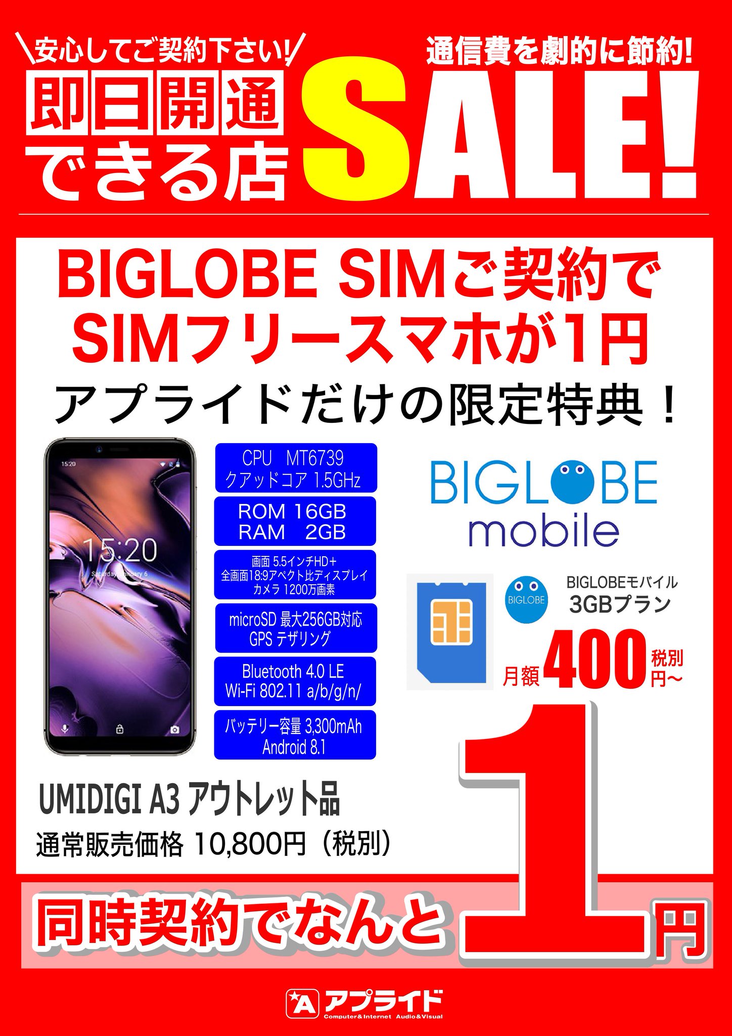 アプライド博多店 スマホ 一括 先着3台 Tel 格安 格安sim Biglobe ビッグローブ Youtube 見放題 子供 にも ドコモ Au や ソフトバンク の Iphonese2 にも使える Iphone Uqモバイル 楽天モバイル ワイモバイル Qtモバイル Line