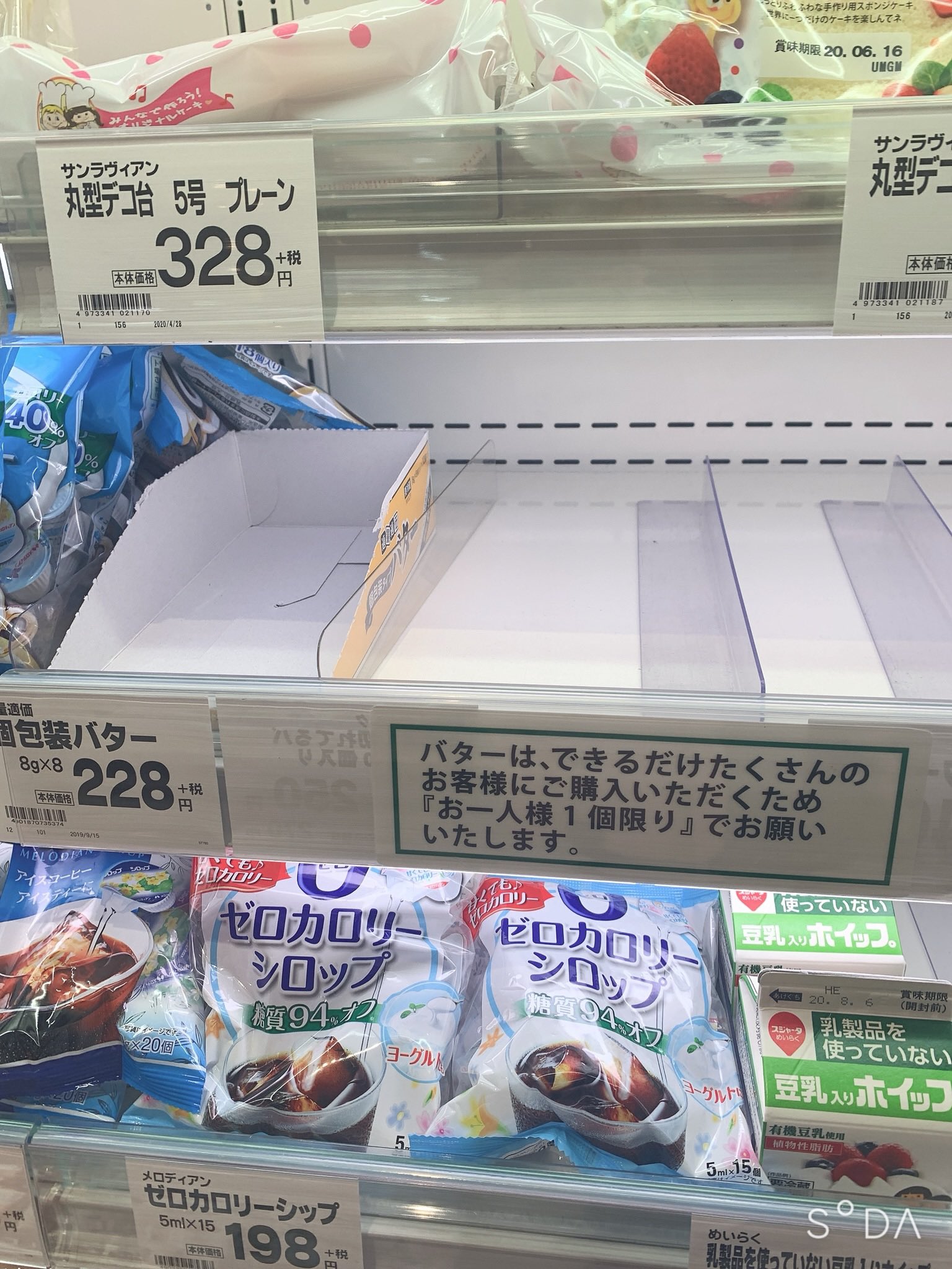 北海道 バターなども過剰在庫 もっと買って 消費者 バターどこも売り切れで買えないんだが何言ってるの まとめダネ 北海道 バターなども過剰在庫 もっと買って 消費者 バターどこも売り切れで買えないんだが何言ってるの まとめダネ