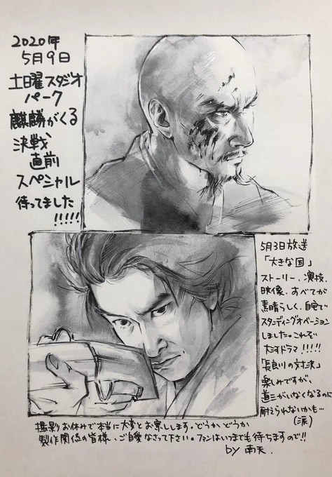 土スタ、FAX受付してないな?って思い出したけど、描いてたら楽しくなってきたので仕上げて、みなさまの声に送信しました 
応援の数のうちに入ればよいのです
原画を薄ーくコピーして、筆ペンとコピックホワイトで描き足し
#麒麟がくる
#麒麟絵 