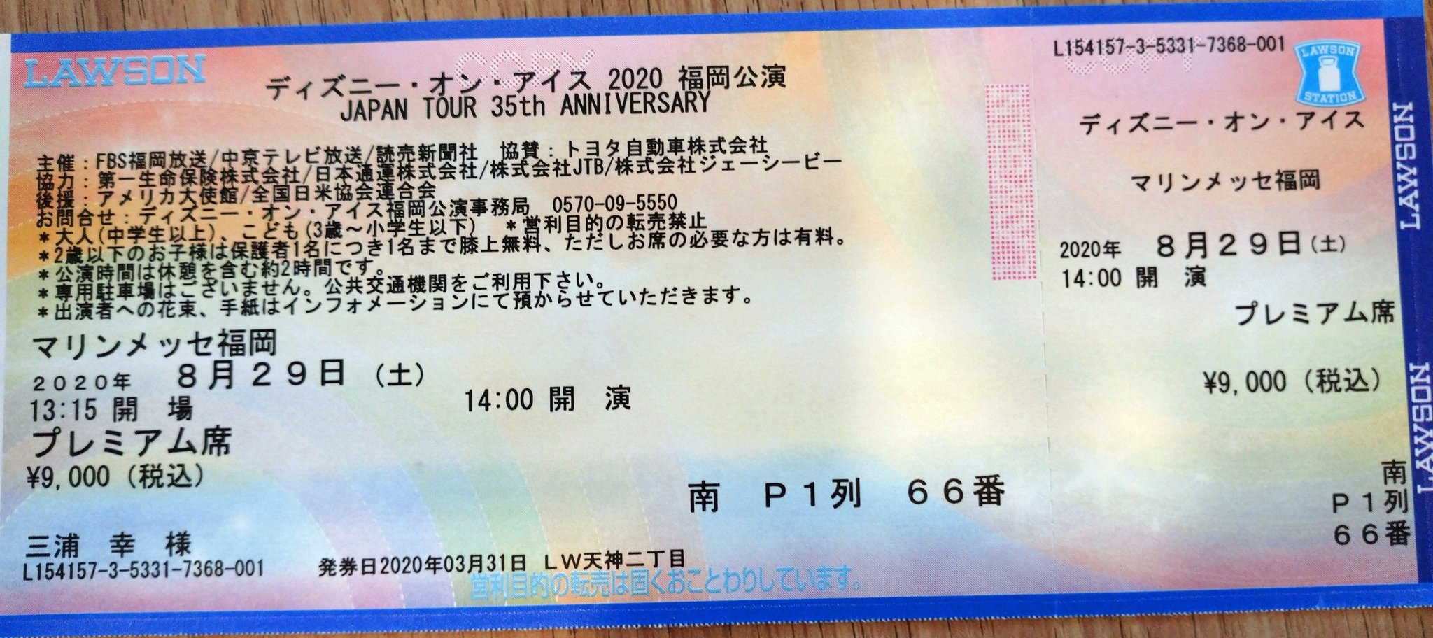Miyu With ピー 毎年の楽しみの1つ ディズニーオンアイス の日本公演 ここ数年は公演日に会場でもらうdmで次の年の公演のチケットが1週間後に予約できるという最速予約システムを利用して購入していた ディズニーオンアイス日本公演 福岡公演 Miyu With ピー 毎年の楽しみの1つ ディズニーオンアイス の日本公演 ここ数年は公演日に会場でもらうdmで次の年の公演のチケットが1週間後に予約できるという最速予約システムを利用して購入していた ディズニーオンアイス日本公演 福岡公演