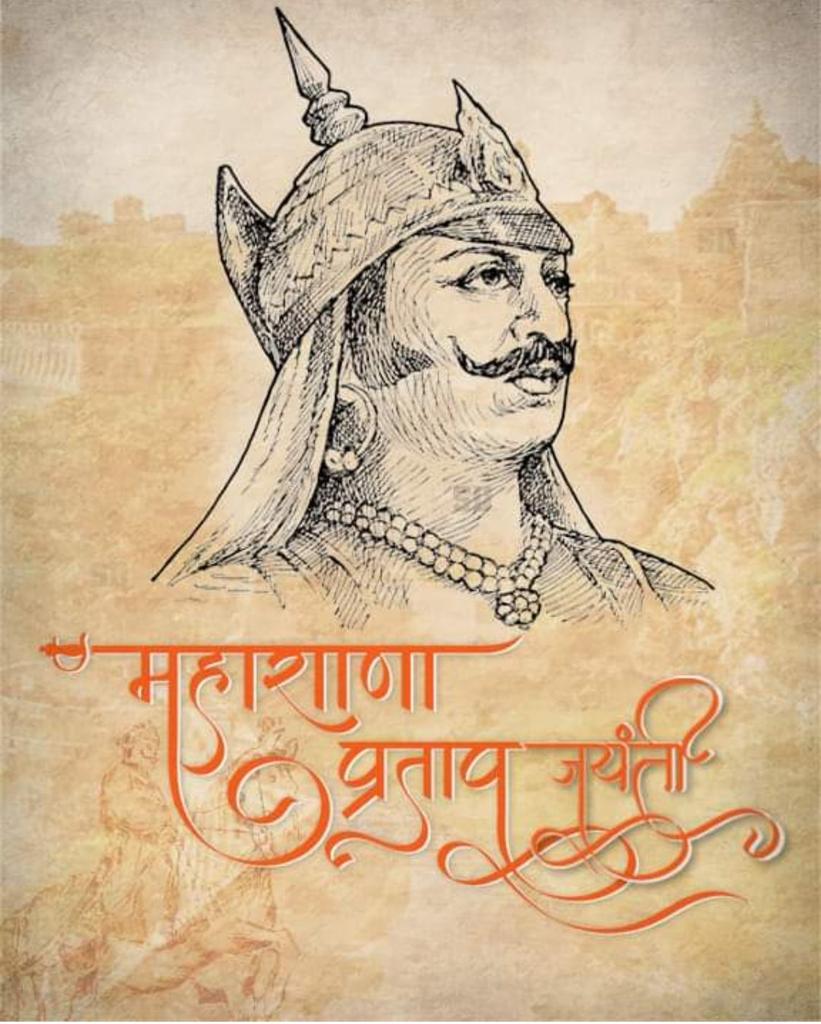 DrikPost's tweet photo. #DrikPost
Tributes to Maharana Pratap - One of India's Greatest Warriors.
His indomitable Courage, Valour, Leadership skills and Love for Motherland shall always be remembered and Continues to Inspire every Nationalist. 🇮🇳🙏💐
#महाराणा_प्रताप_जयंती
#MaharanaPratapJayanti2020 https://t.co/KKZYiztj0J