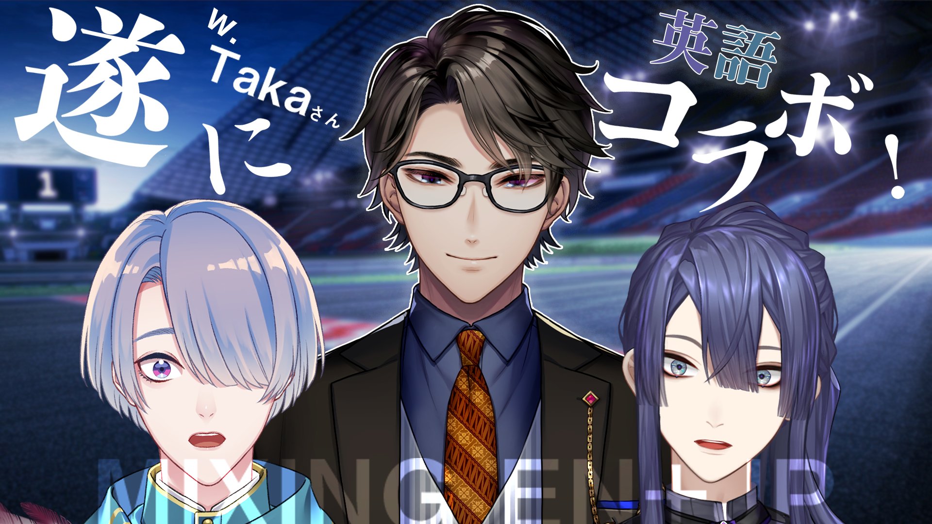 弦月 藤士郎 にじさんじ 明日5 10 日 21時からnijisanji Idのtakaさんと景君と 英語と日本語でお送りする視聴者参加型マリオカートやります 自分も何とか頑張って喋っていくぞ マリオカート8dx Takaさんと園児コンビの爆走レーシング 弦月藤 弦月 藤士郎 にじさんじ 明日5 10 日 21時からnijisanji Idのtakaさんと景君と 英語と日本語でお送りする視聴者参加型マリオカートやります 自分も何とか頑張って喋っていくぞ マリオカート8dx Takaさんと園児コンビの爆走レーシング 弦月藤