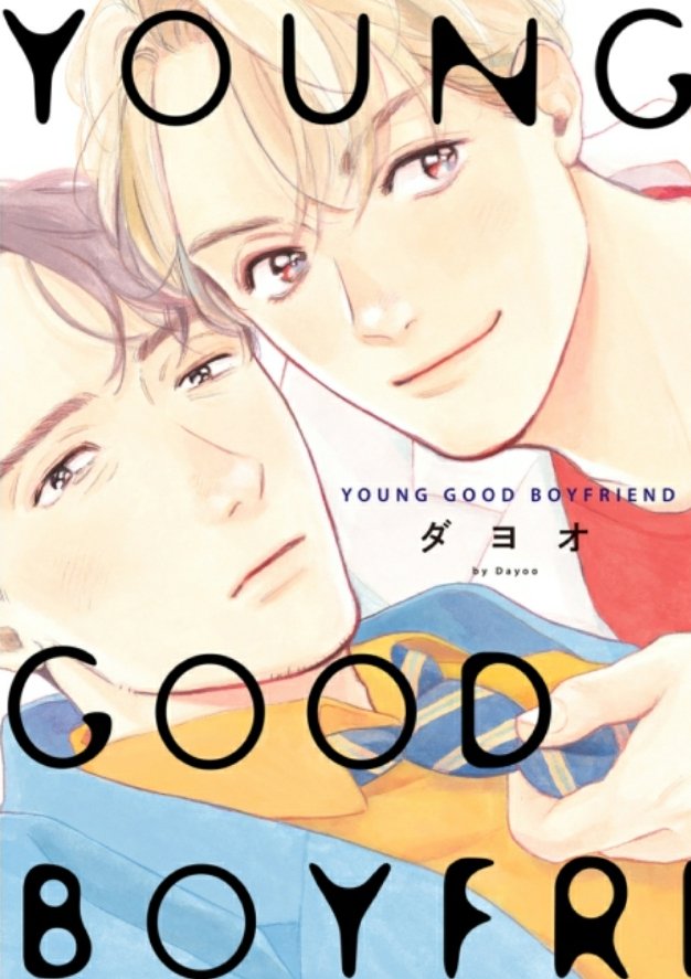 I read this bc I thought it's going to be spicy.It actually isn't.But I'm not disappointed at all bc it depict a relationship in a serious and mature way. Cute most of the time and deep for the rest.-Young Bad Education- (1st)-Young Good Boyfriend- (2nd) #ReadMangaTogether