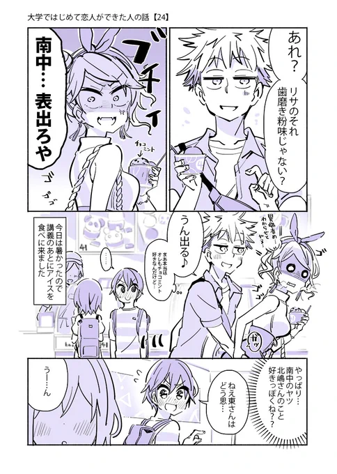 アイスでイチャイチャ漫画??(再掲)
#アイスの日 #大学ではじめて恋人ができた人の話 