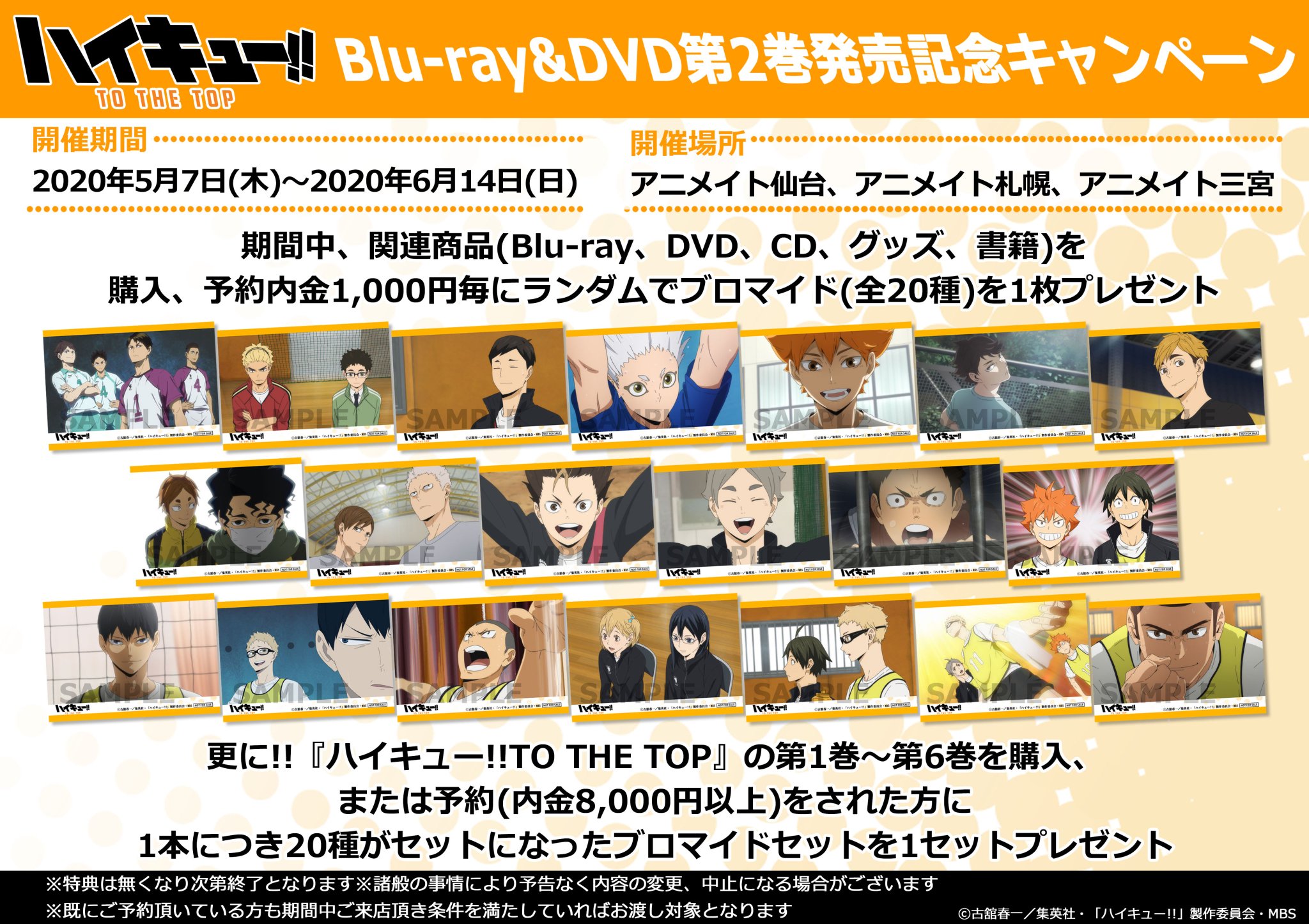 アニメイト三宮 ジャンプフェア 4 23 金 5 16 日 開催 店舗限定フェア ハイキュー To The Top Dvd第2巻発売記念キャンペーン 5 7 木 6 14 日 の期間中 関連商品ご購入で特典のお渡しです ハイキュー Hq Anime