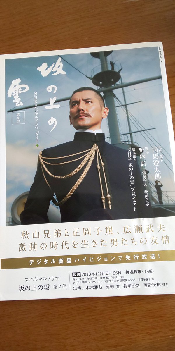 裕美 Hiromi おお 阿部 寛が演じる秋山 好古もいいけれど 香川 照之が正岡 子規もいいぞ 子規 逝く は圧巻ですよなあ