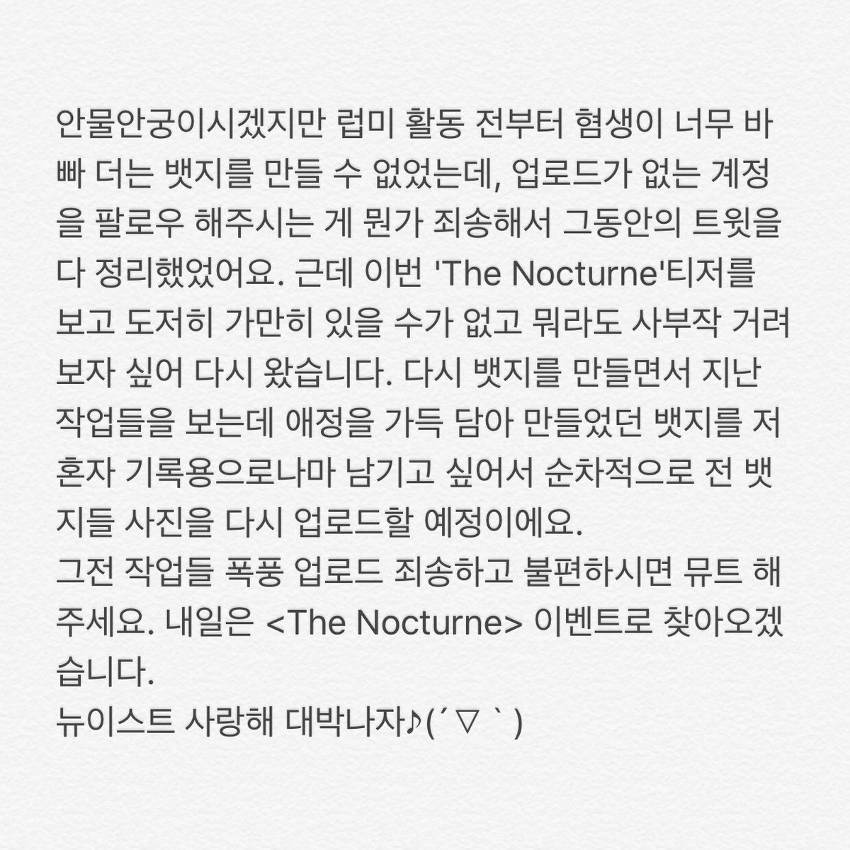 nuest_sketch's tweet photo. 그전 작업들 폭풍 업로드 미리 죄송하고 불편하시면 뮤트 해주세요. 내일은 <The Nocturne> 이벤트로 찾아오겠습니다. 
뉴이스트 사랑해 대박나자♪(´▽｀) https://t.co/ccMzSrfmlm