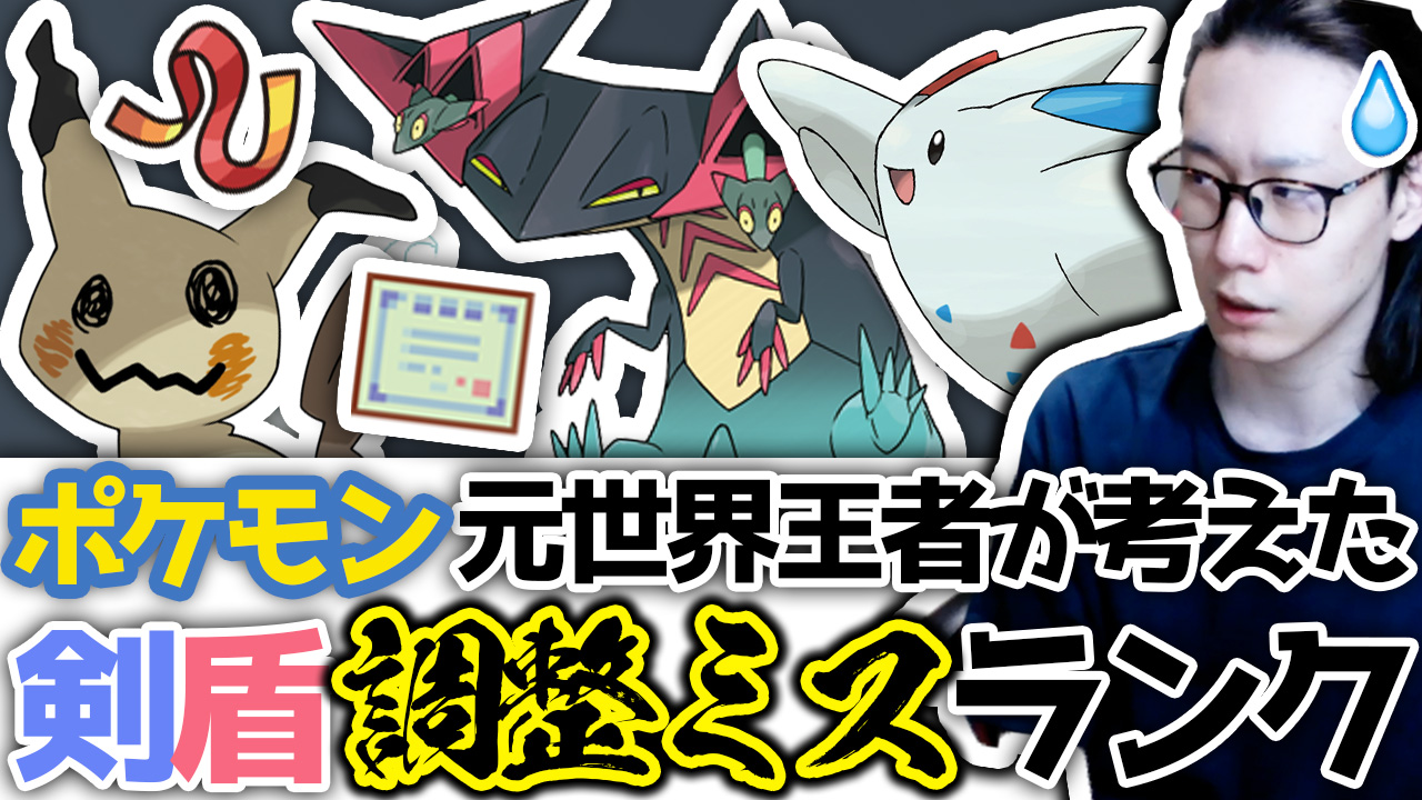 ビエラ Na Twitteri 動画投稿 ぶっ壊れ ポケモン剣盾 調整ミスtop3 ガチで考えました ダブルバトル編 T Co Ctqmml33js T Co Cancs1gbog Twitter