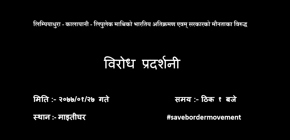 Romas23's tweet photo. भौतिक दुरि कायम गर्दै सम्भब हुने साथिहरुलाई उपस्थितिको लागि अनुरोध गर्दछौ।
#SaveBorderMovement https://t.co/ayf1Zn7z34