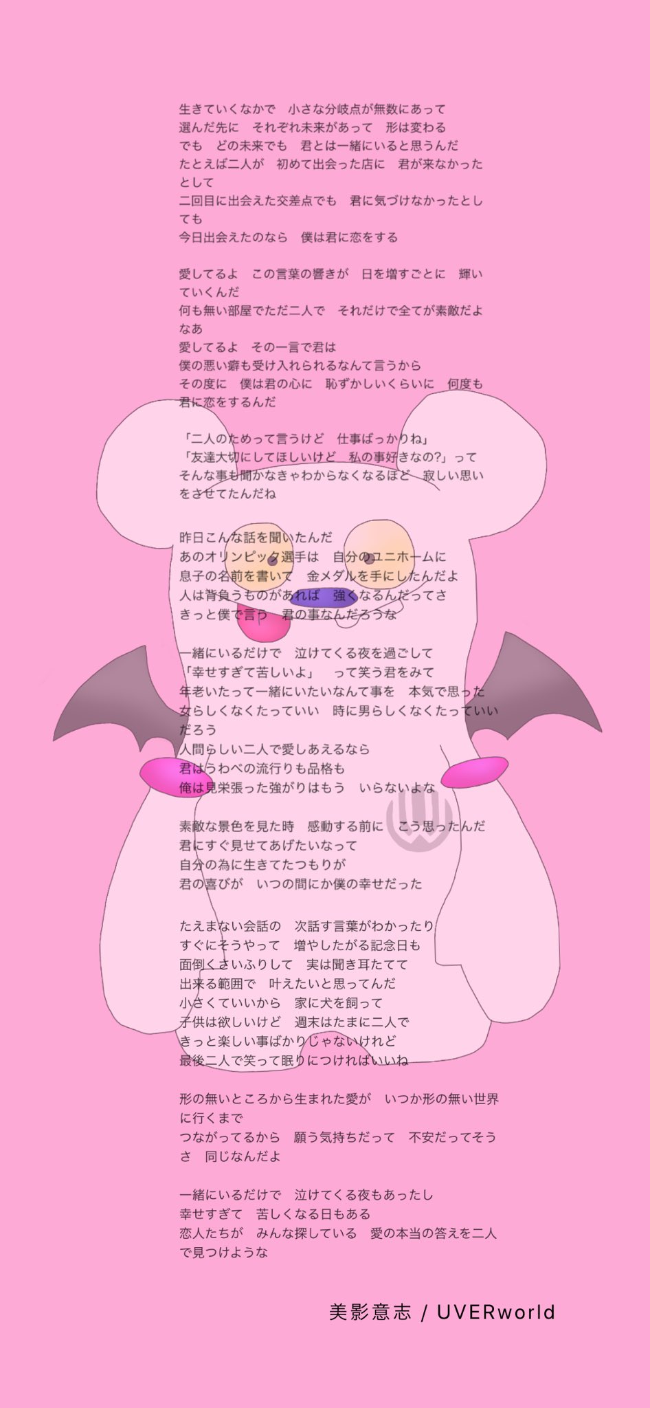 ট ইট র Yuki 加工第1弾 私のだいすきな曲の歌詞 Uverworldの歌詞を音無しで見る機会少ないからどうかなって思ってやってみた とても素敵なラブソングで もっともっと好きになったよ ᵒ Wᵒ リクエスト等あればぜひ