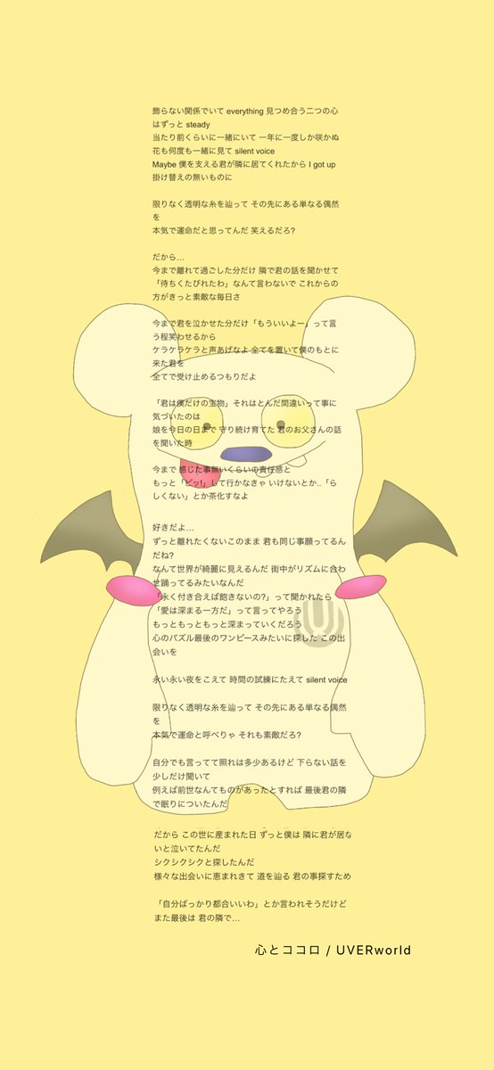 Yuki 加工第1弾 私のだいすきな曲の歌詞 Uverworldの歌詞を音無しで見る機会少ないからどうかなって思って やってみた とても素敵なラブソングで もっともっと好きになったよ ᵒ Wᵒ リクエスト等あればぜひ