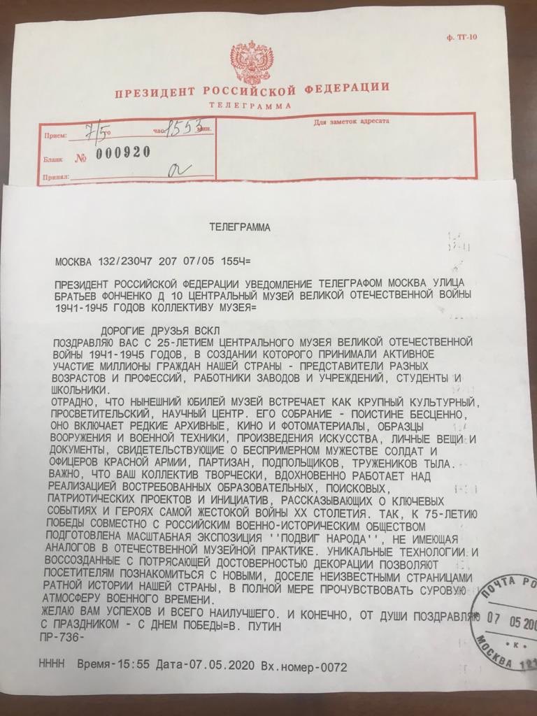 Музей Победы on Twitter: "Президент России Владимир Путин поздравил с ...