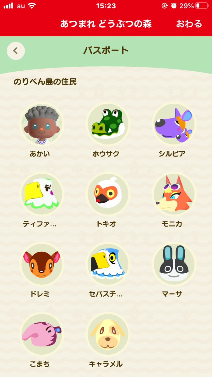 どうぶつの森フレンド募集 どうぶつの森フレンド募集